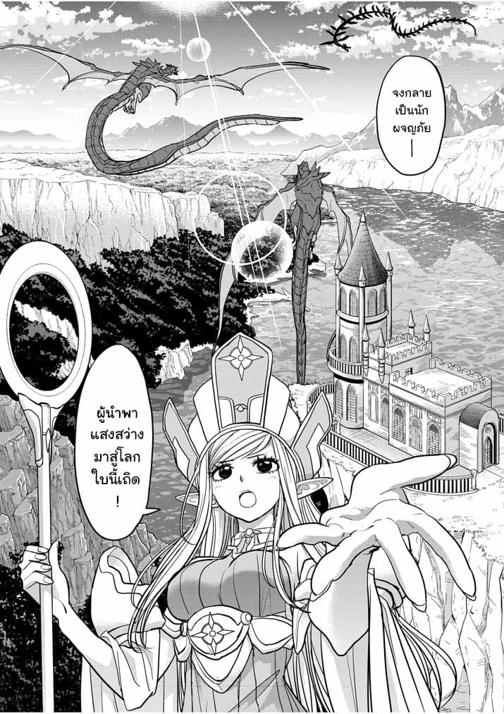 Isekai Shikkaku ตอนที่ 1 (10)